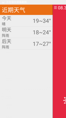 简易天气app最新版  v1.0图1
