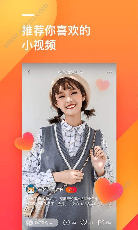 火山极速版app图2