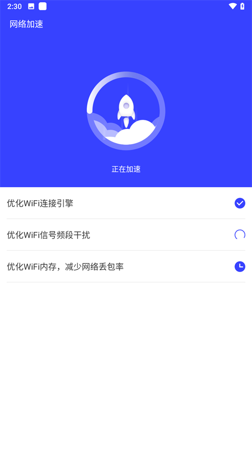 手机WiFi管家图5