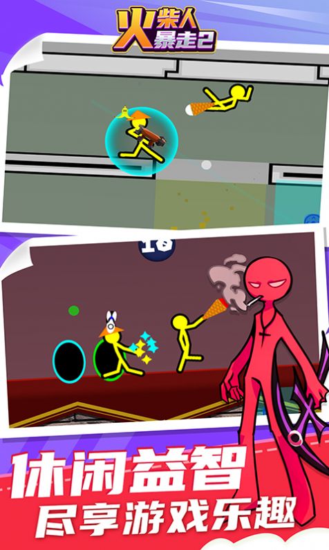 火柴人暴走2金币安卓版  v1.0.0图1
