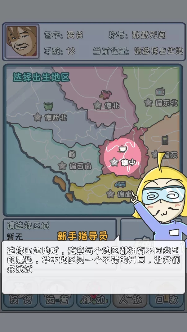 回到97当首富游戏图3