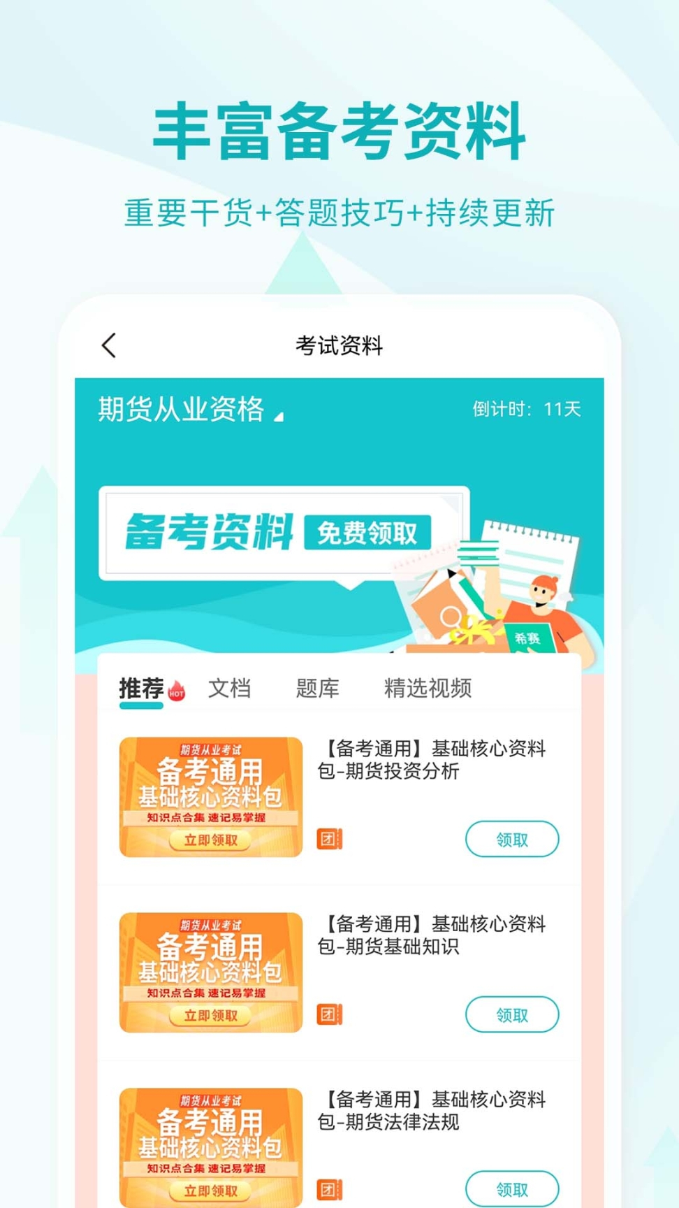 期货从业资格考试图4