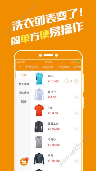 益洗新app安卓版下载  v3.1.6图3