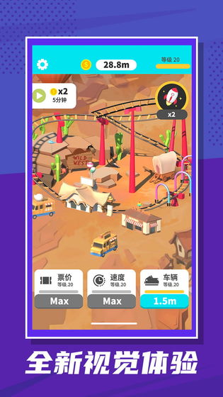 云霄飞车过山车大亨游戏安卓手机版  v1.0.3图3