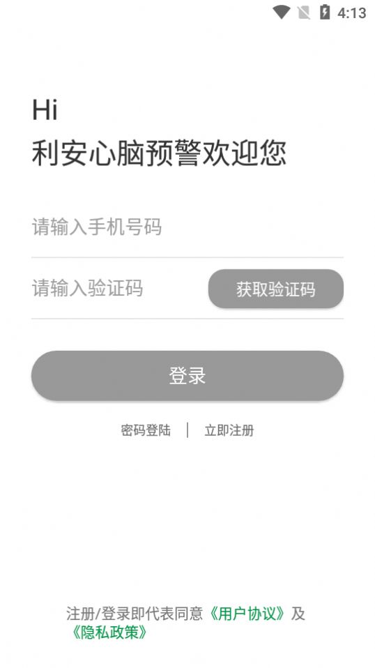 利安心脑预警app图2