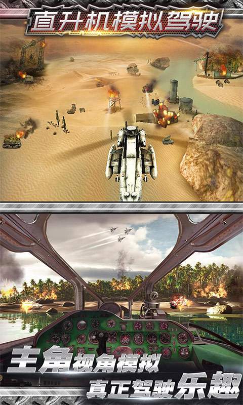 直升机空战模拟器游戏官方安卓版  v1.0图1