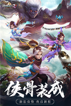 神雕侠侣2内购 v1.41.0 安卓版图1