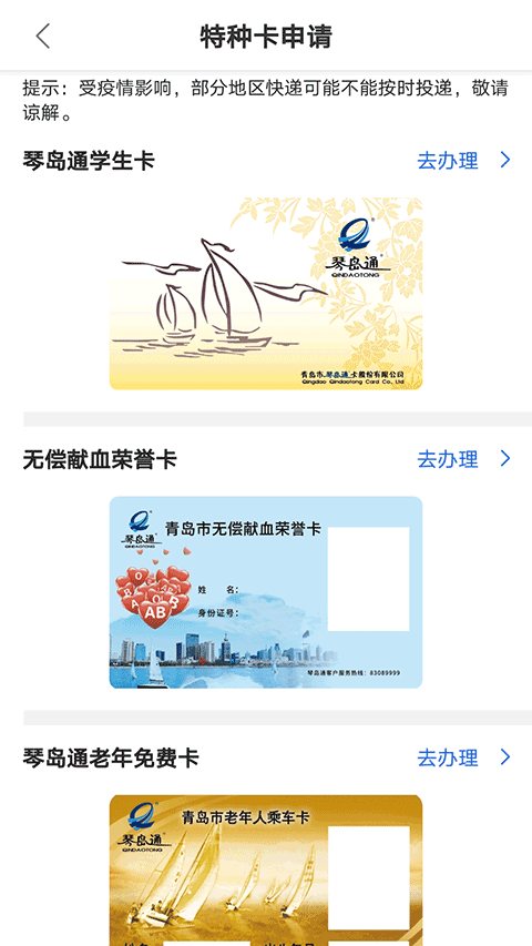 琴岛通最新版图2