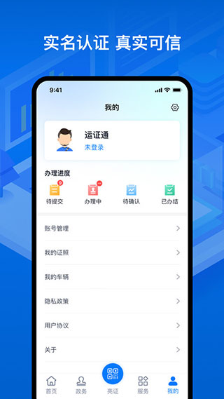 运证通app最新版图2