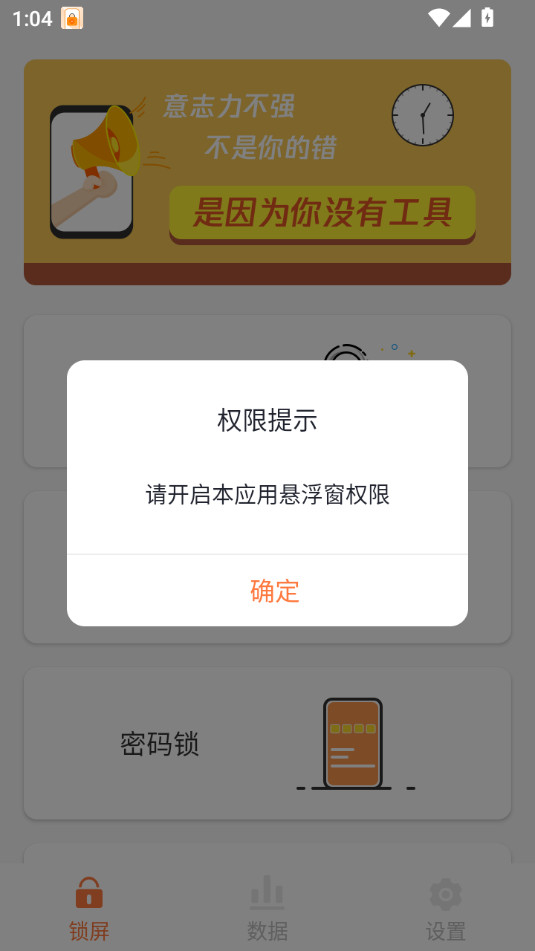 自律控时锁机图6