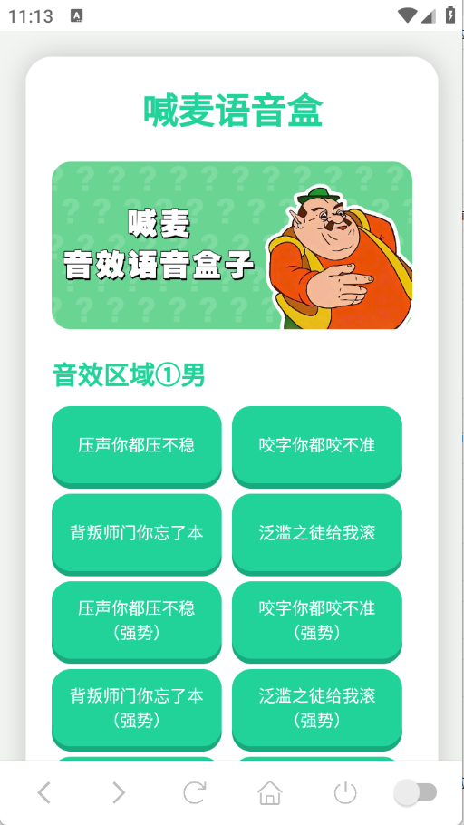 喊麦语音盒图1