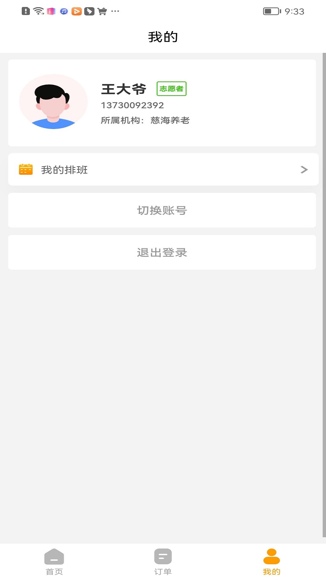 慈海接单兼职app官方版  v1.0.0图3