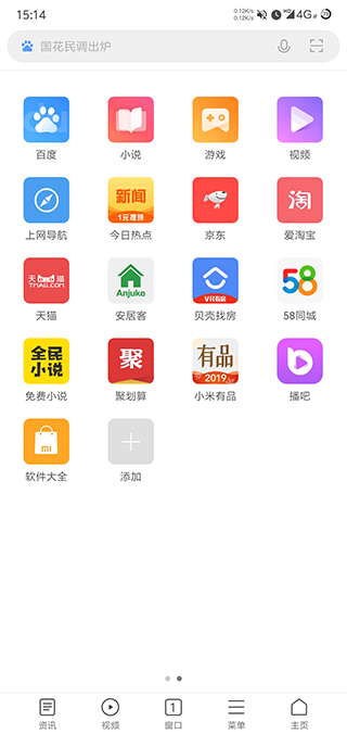 小米浏览器国际版图3