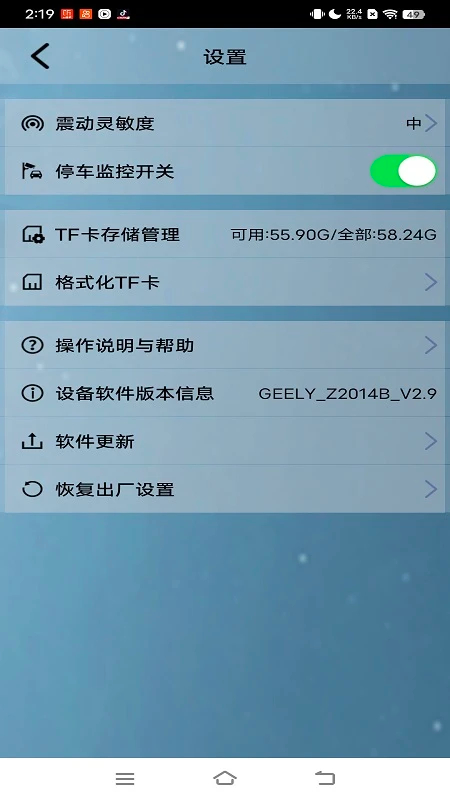 吉利行车助手图2