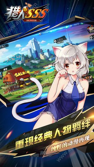 猎人SSS手游图4