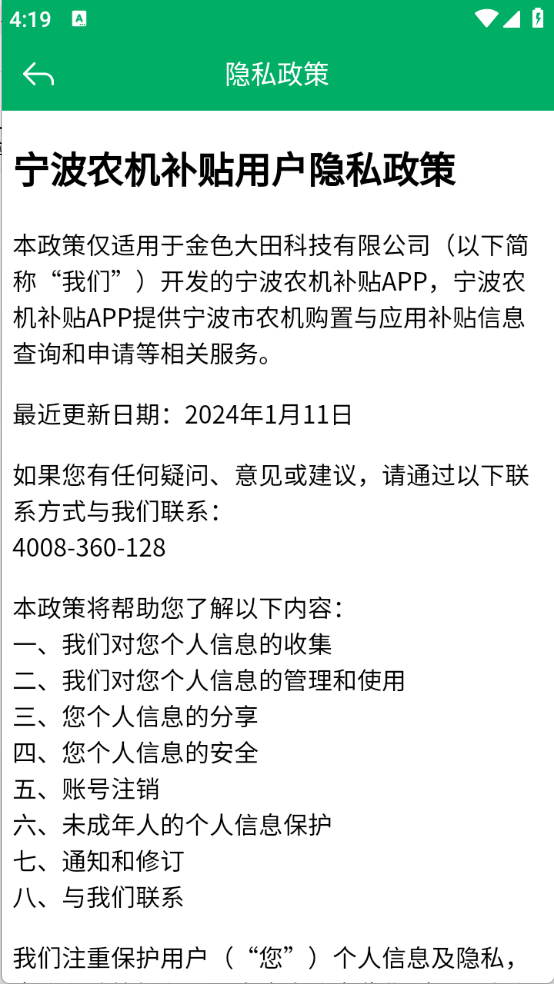 宁波农机补贴图2