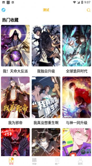 新漫画亭正式版下载  v5.05图2