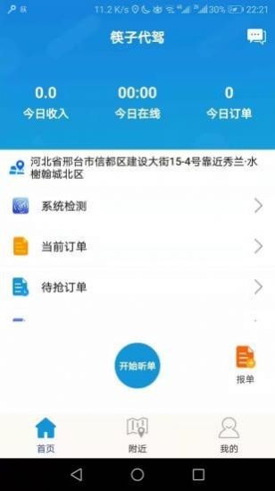 筷子代驾app图4