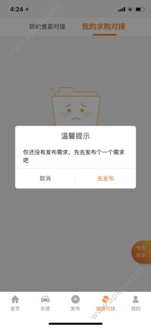 顺行二手车app图2