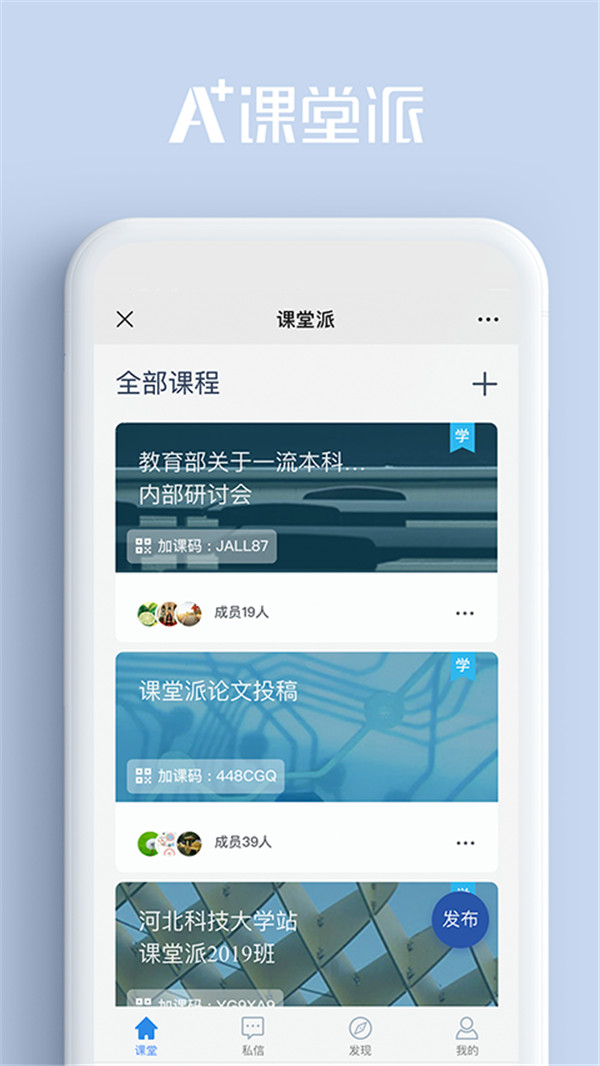 课堂派手机版图2