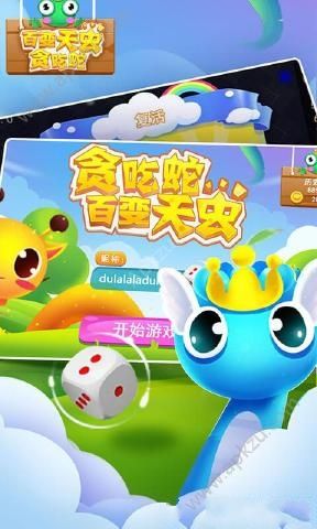 百变天虫贪吃蛇安卓版图1