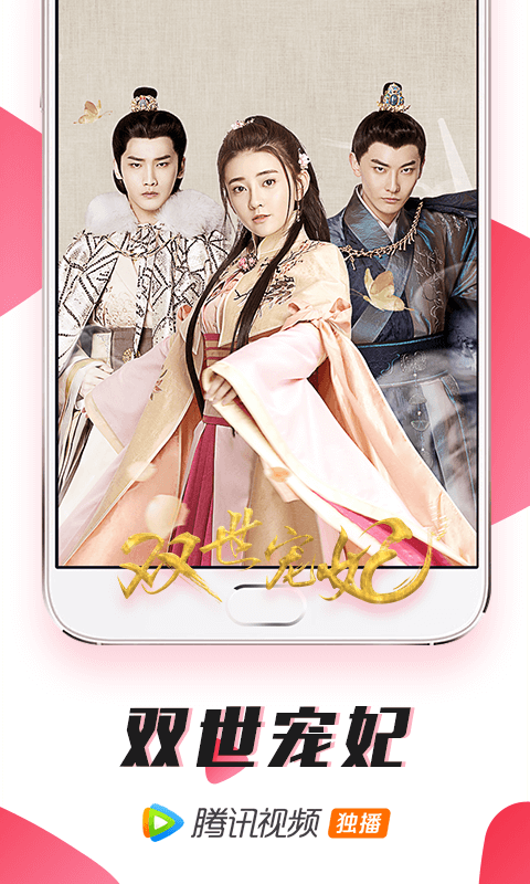 腾讯视频播放器官网app下载  v5.7.1.12708图3