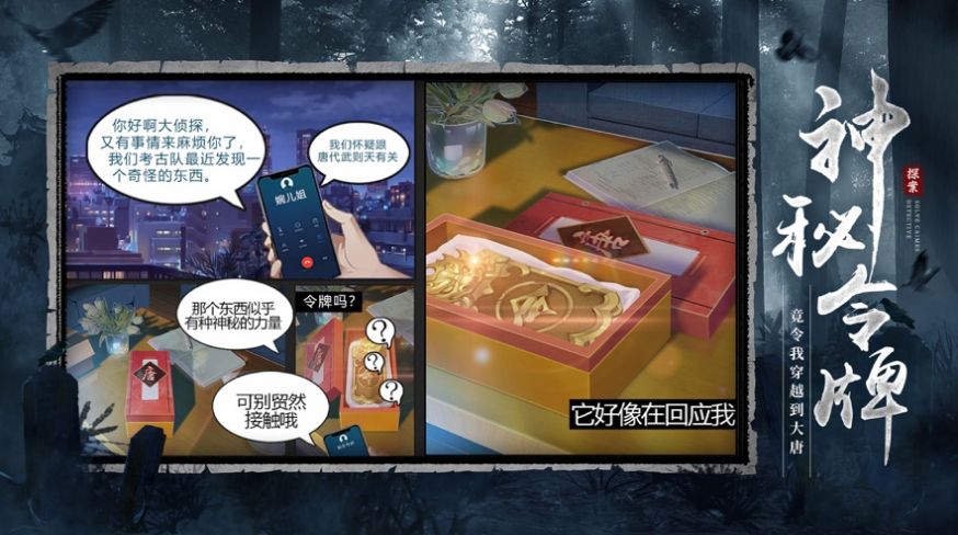 狄仁杰之迷案寻踪手游官方正式版 1.0图3