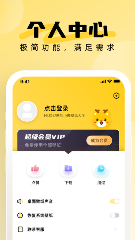 小鹿壁纸大全app正式版图片1