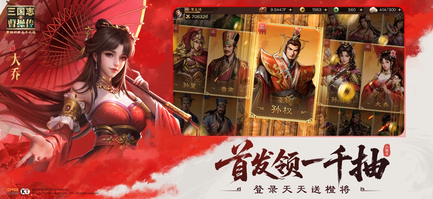 新三国志曹操传官网版图4