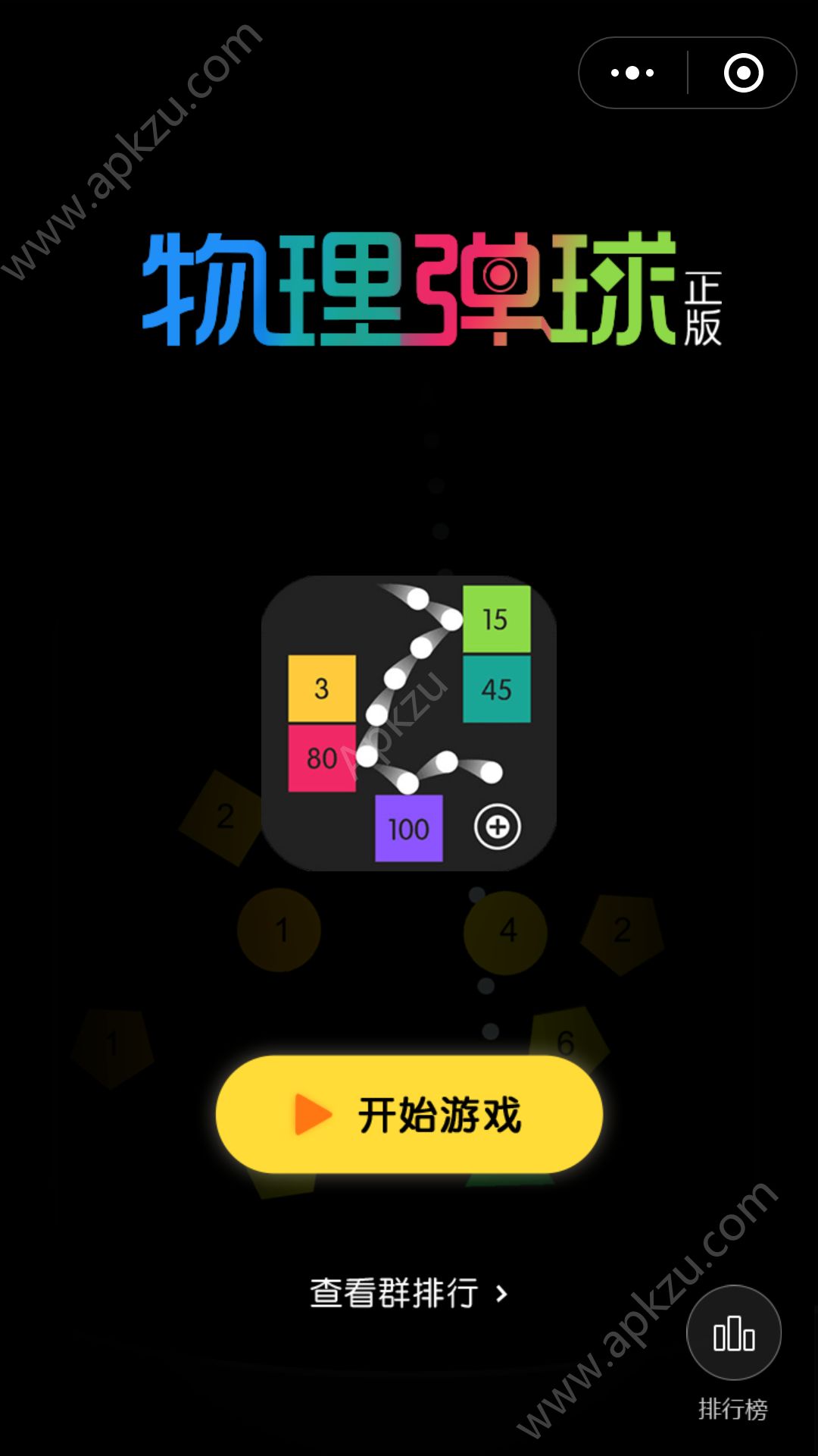 物理弹球正版复活球安卓版  v1.04图1