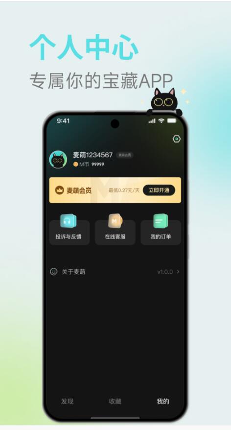 麦萌短视频app官网版  v1.0.0图3