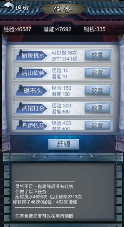 文字放置修仙游戏图5