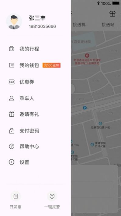 津歌出行app图6
