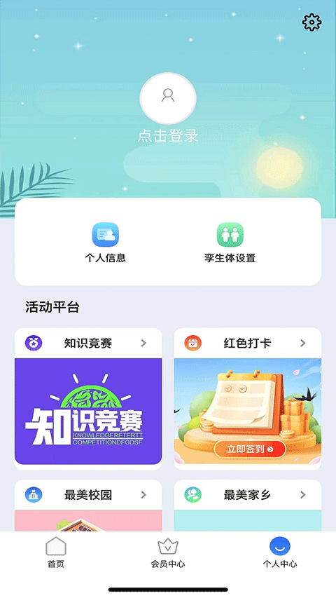 停课铃免费版图4