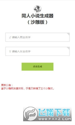同人文生成器图2