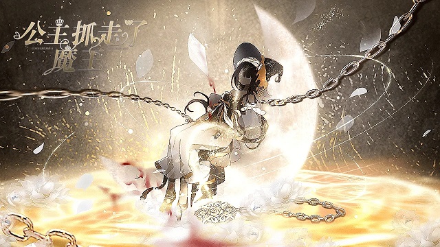 公主抓走了魔王橙光(附攻略)安卓版 v1.0图1