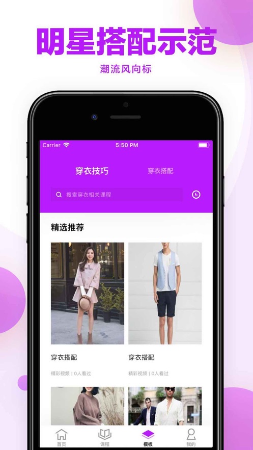 穿衣搭配app苹果最新下载  v5.2图2