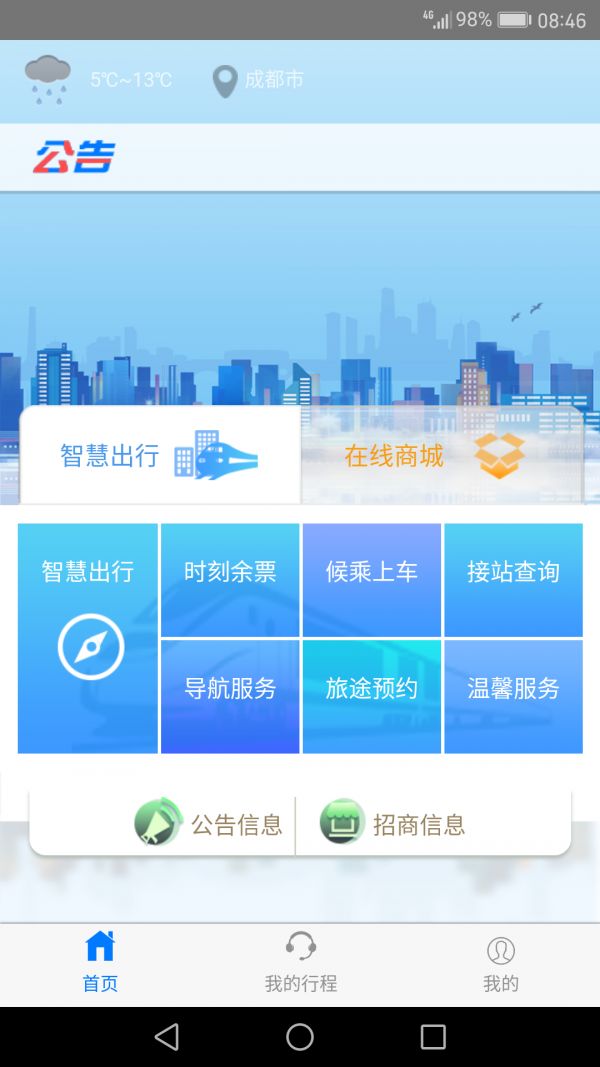 智慧成铁职工3&middot;09版本2020最新版下载  v3.63图3