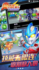 奥特曼格斗之热血英雄免广告版图1