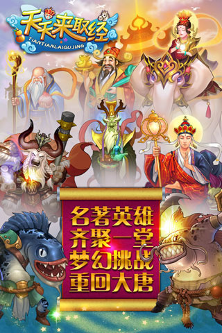 天天来取经游戏图4