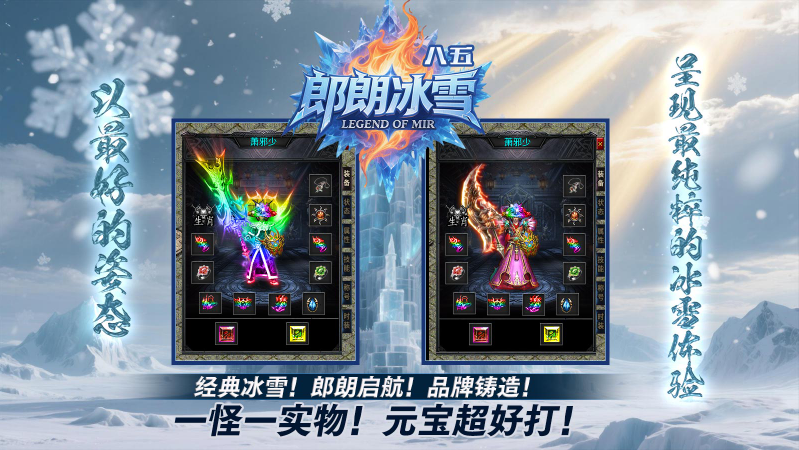 八五郎朗冰雪图3