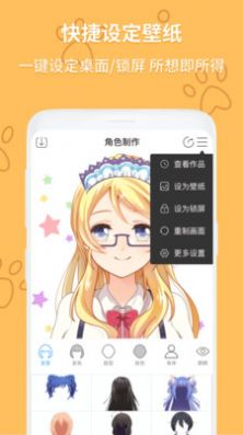 动漫头像制作大师app图3
