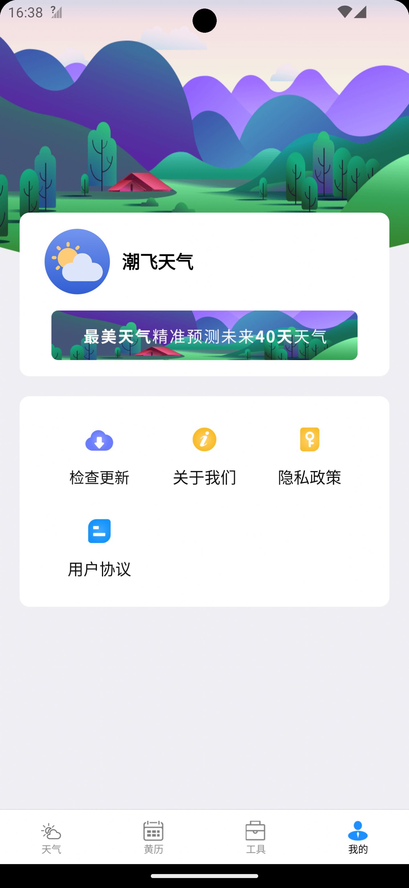 潮飞天气app正式版  v2.2.6图1