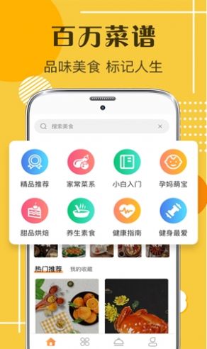 默友菜谱大全app图2
