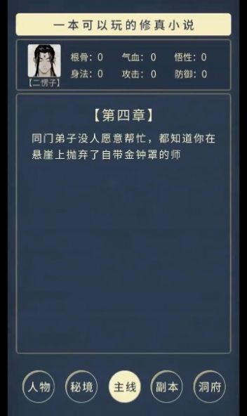 文字修真聊天室手游官方正版  v7.3图1