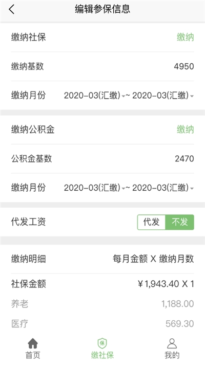 蚂蚁社保代缴app官方版下载  v2.6.7图4