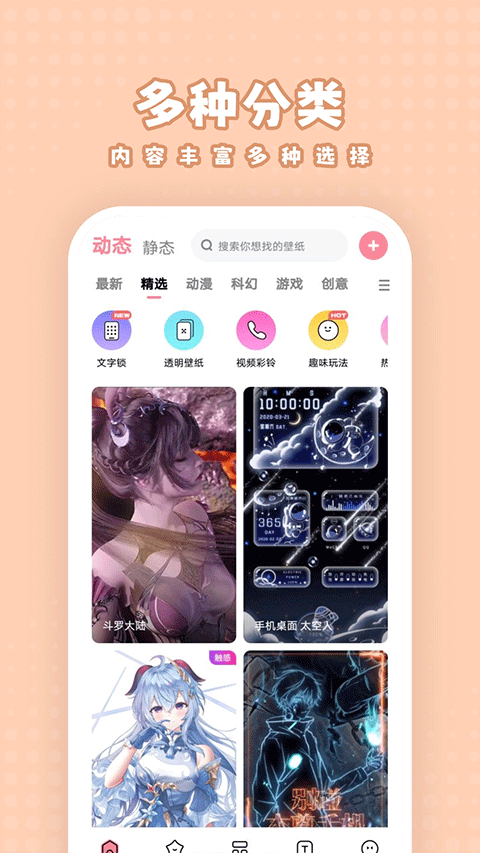 白桃壁纸软件图5