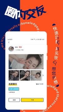 觅缘2022最新版本app安卓下载安装  v2.7.00图4