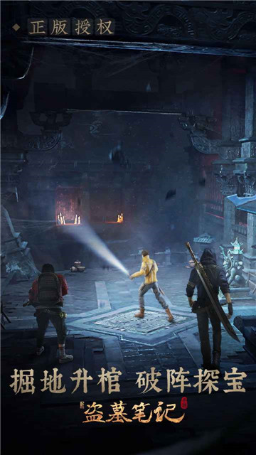 游族新盗墓笔记手游图1