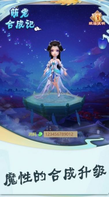 幻兽爱合成兑换码安卓版下载（附攻略）  v2.1.2图3